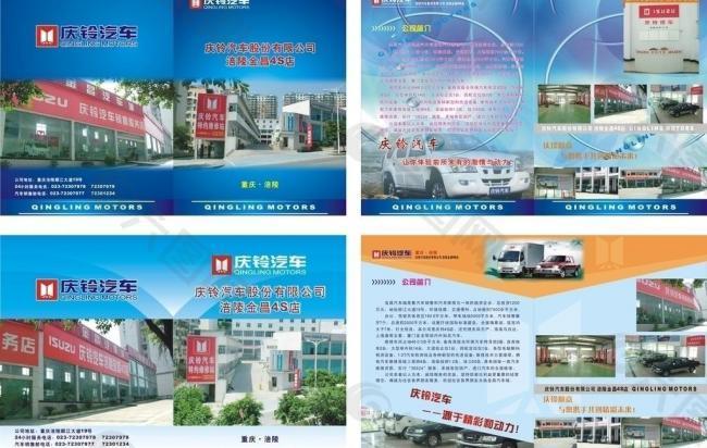 慶鈴宣傳單頁圖片
