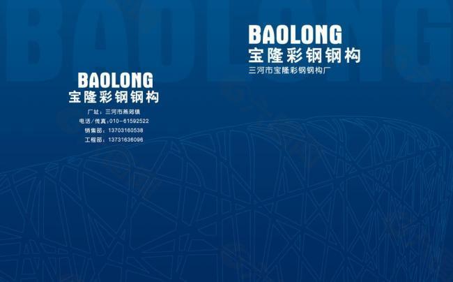 寶隆彩鋼封面封底圖片