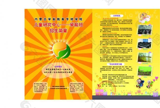 幼兒園簡(jiǎn)章圖片