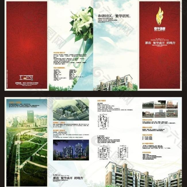 房地產(chǎn)宣傳單圖片