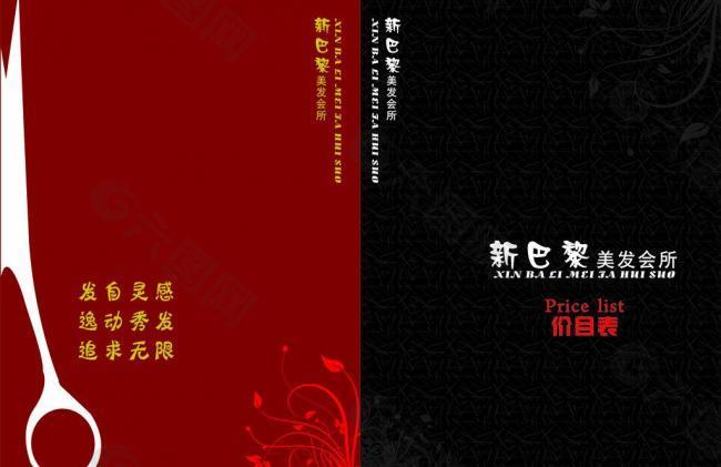 理發(fā)封面設(shè)計圖片