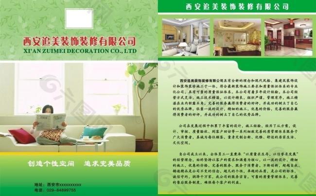 家居裝飾宣傳頁圖片