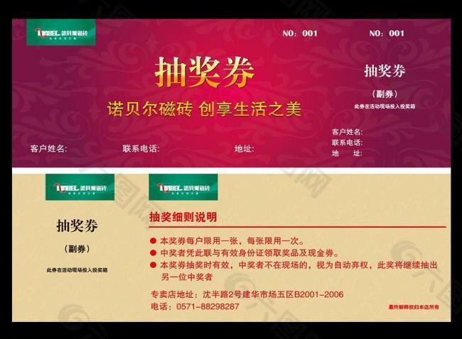 磁磚抽獎券圖片