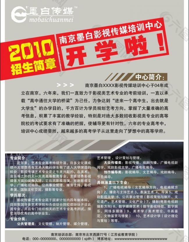 單頁(yè) 海報(bào) 招生簡(jiǎn)章圖片