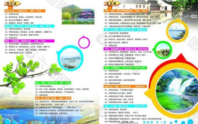 旅游畫冊(cè)圖片