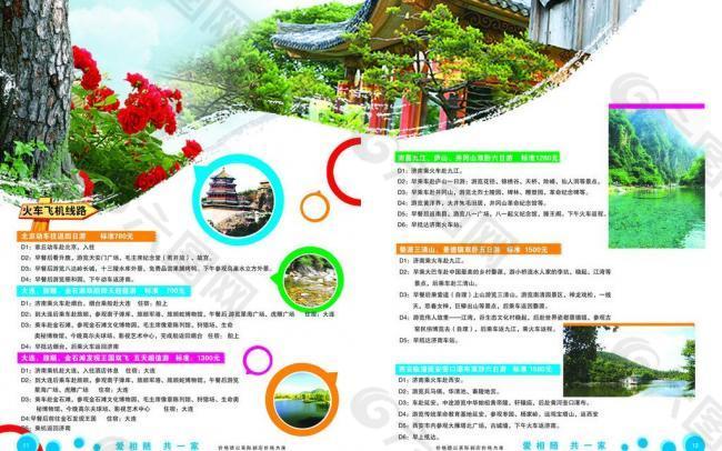 旅游畫冊(cè)圖片