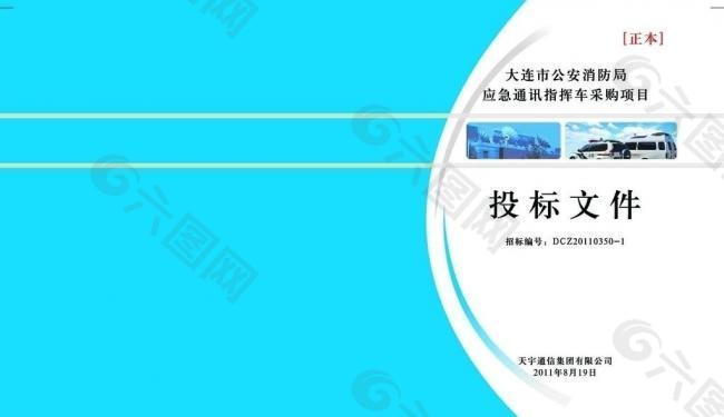 投標(biāo)畫冊圖片