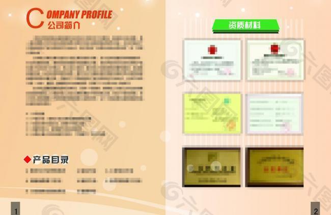 企業(yè)畫冊圖片