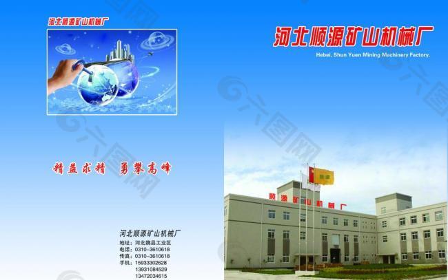 礦廠 畫冊(cè)圖片