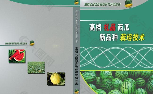 栽培技術(shù)封面圖片