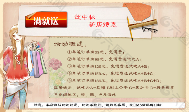 淘寶滿就送促銷海報