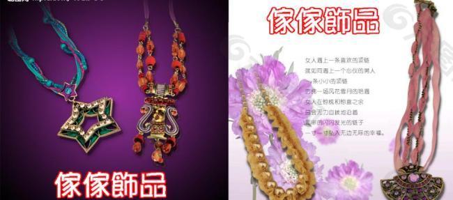 飾品畫冊圖片
