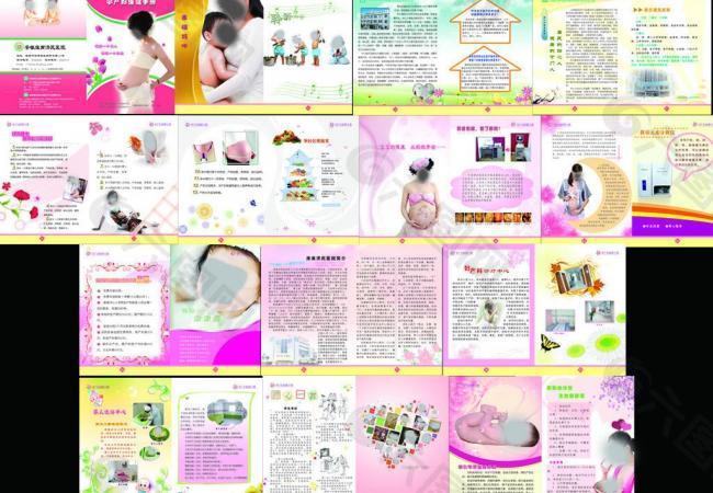 孕产妇保健手册图片