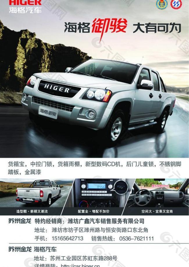 海報(bào) 汽車圖片