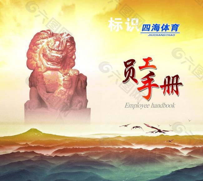 員工手冊圖片