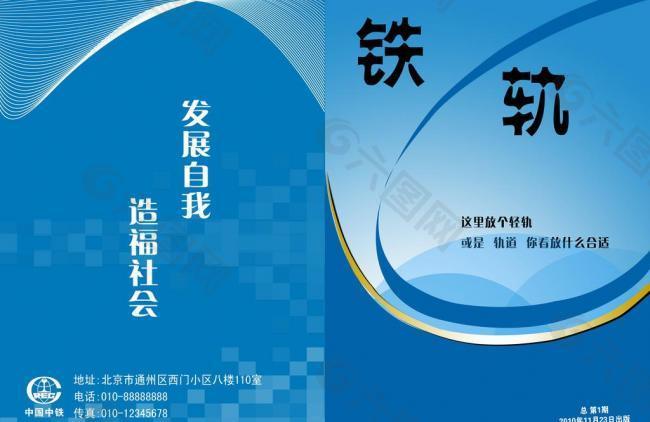 铁轨画册封面图片