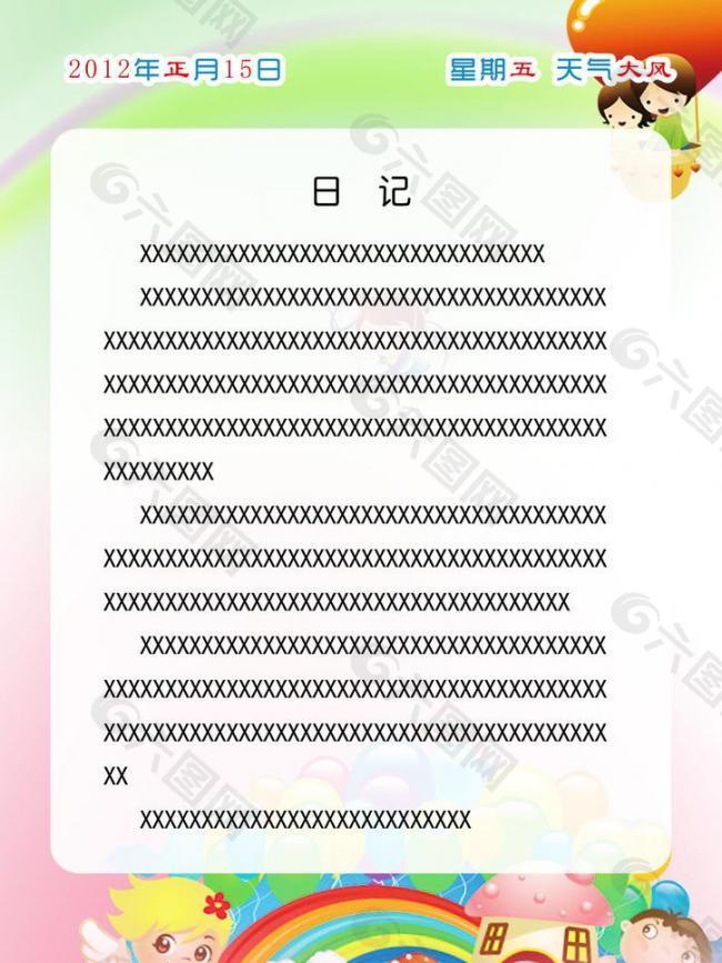 小學(xué)生日記背景圖圖片