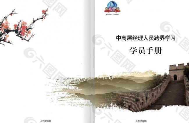 手冊(cè)封面圖片