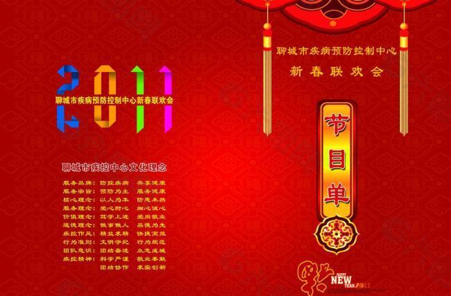 節(jié)目單圖片