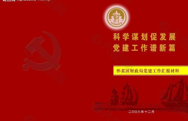 科學(xué)觀的揚(yáng)起圖片