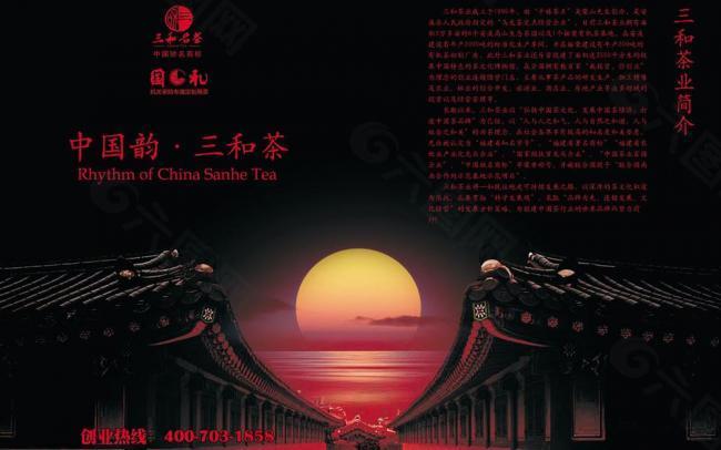 三和茶叶图片