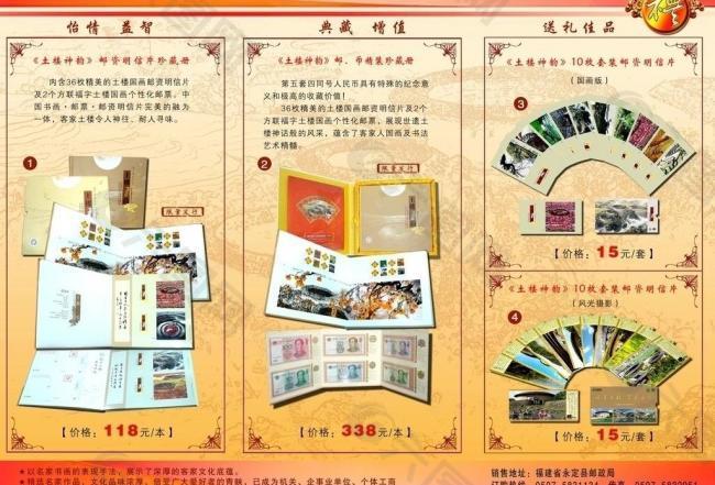 郵冊(cè)宣傳折頁(yè)圖片
