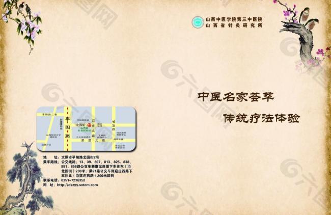 針灸宣傳封面圖片