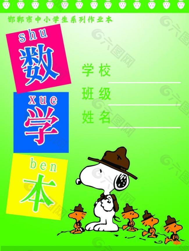 小学生作业本图片