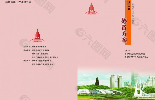 常州住宅籌備方案圖片