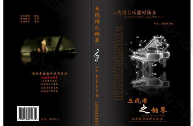 五線譜之鋼琴圖片