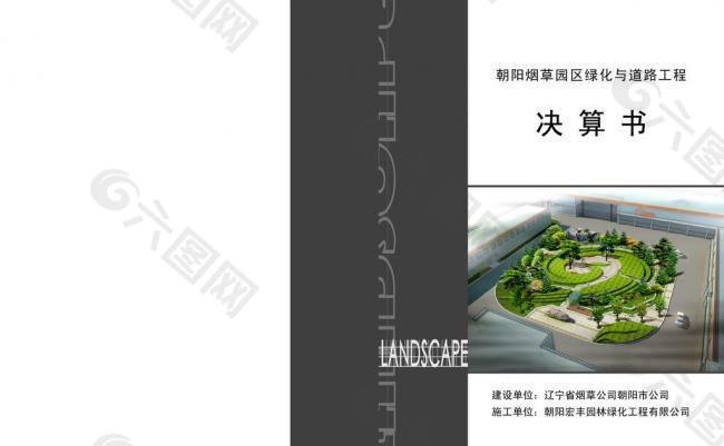 標(biāo)書封皮圖片