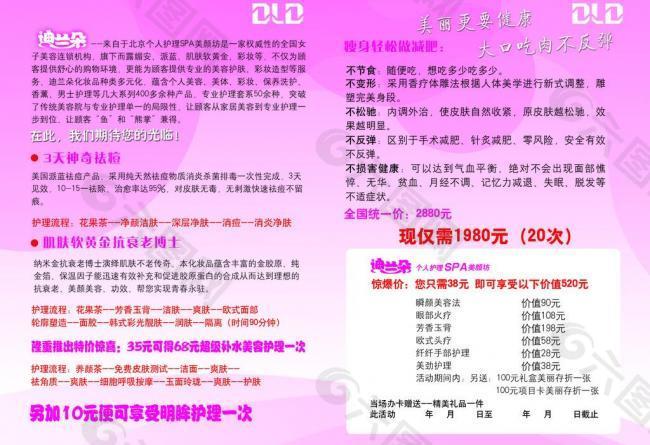 迪蘭朵折頁圖片