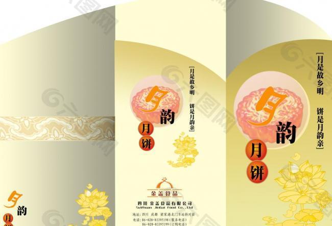 中秋三折頁(yè)圖片
