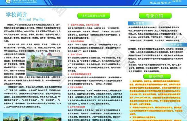 招生簡介三折頁圖片