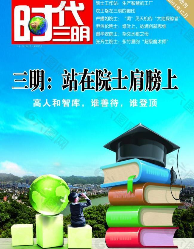 明代三明雜志封面圖片