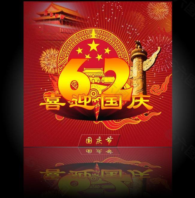 國慶海報圖片