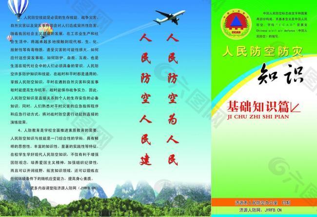 防空防災(zāi)基礎(chǔ)知識篇圖片