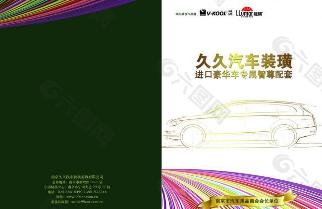 汽車裝潢用品二折頁圖片