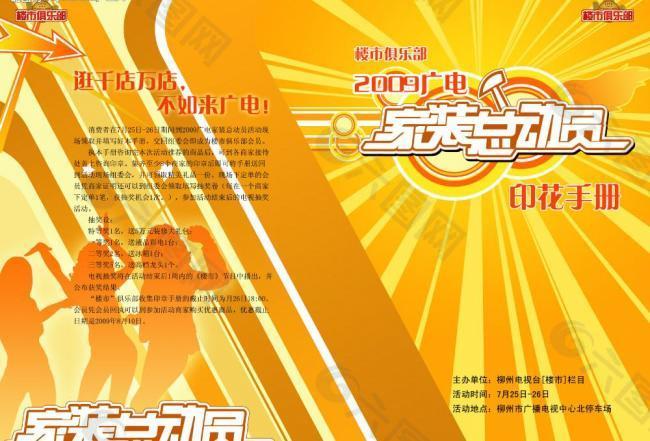 家裝總動員 宣傳冊 黃色 海報 折頁圖片