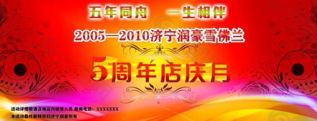 5周年慶圖片