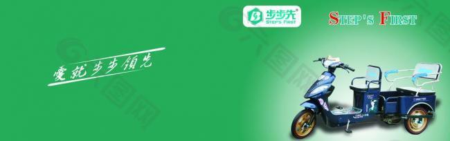 電動(dòng)車封面圖片
