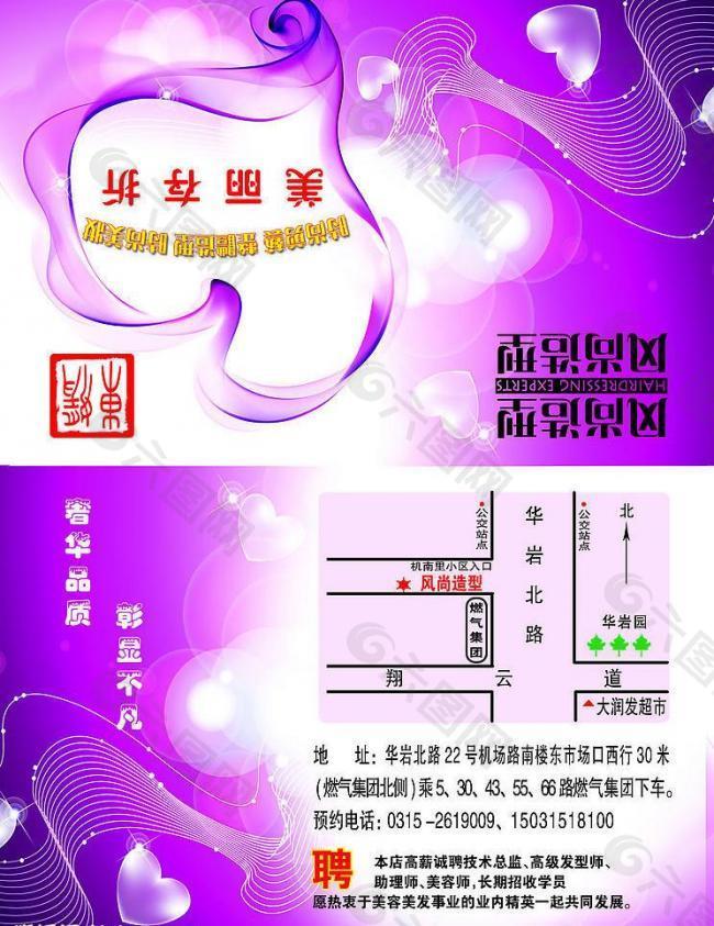 理發(fā)店宣傳用美容存折圖片