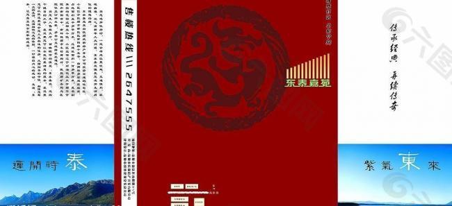 樓盤宣傳四折頁圖片