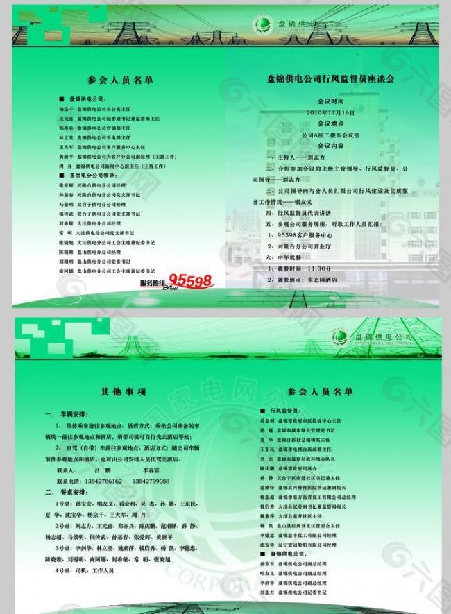 參會(huì)大名單圖片