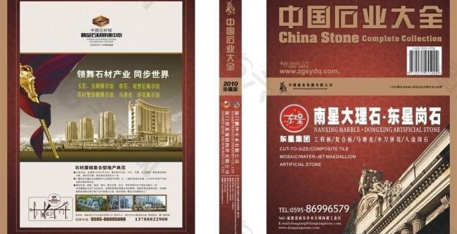 中國石業(yè)大全 封面封底圖片