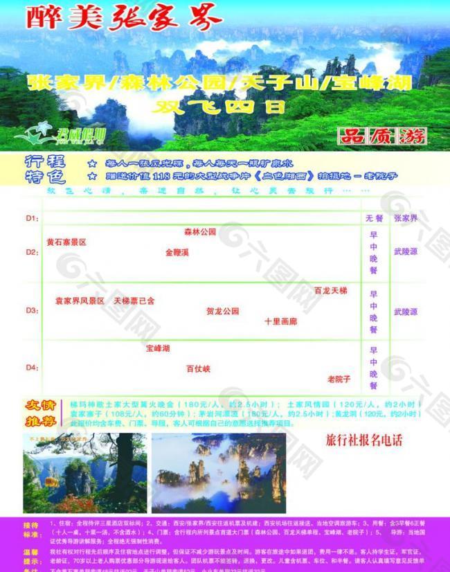 旅游宣傳單圖片