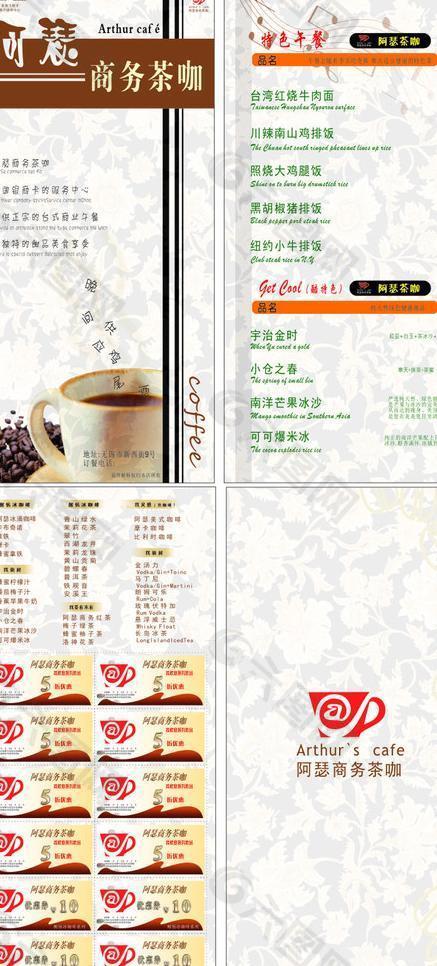 阿瑟商務(wù)茶咖圖片