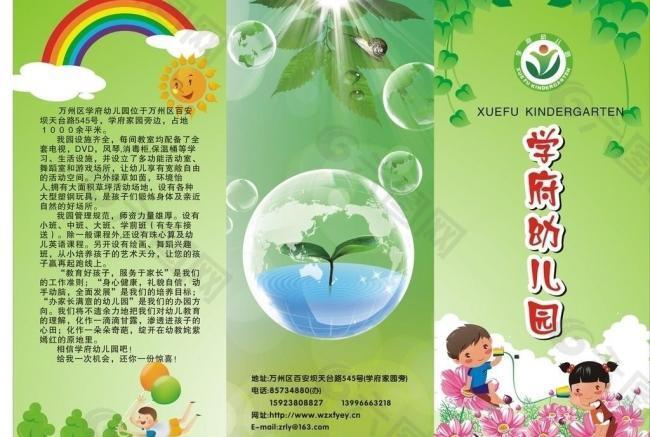 幼兒園折頁冊子圖片