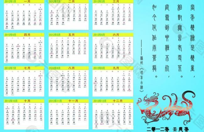 2012年掛歷圖片