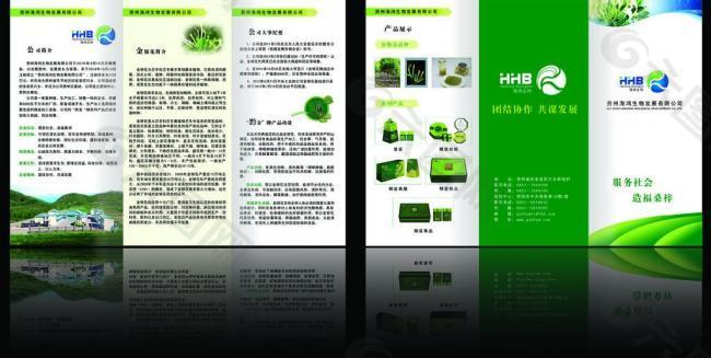 海鴻生物公司三折頁圖片